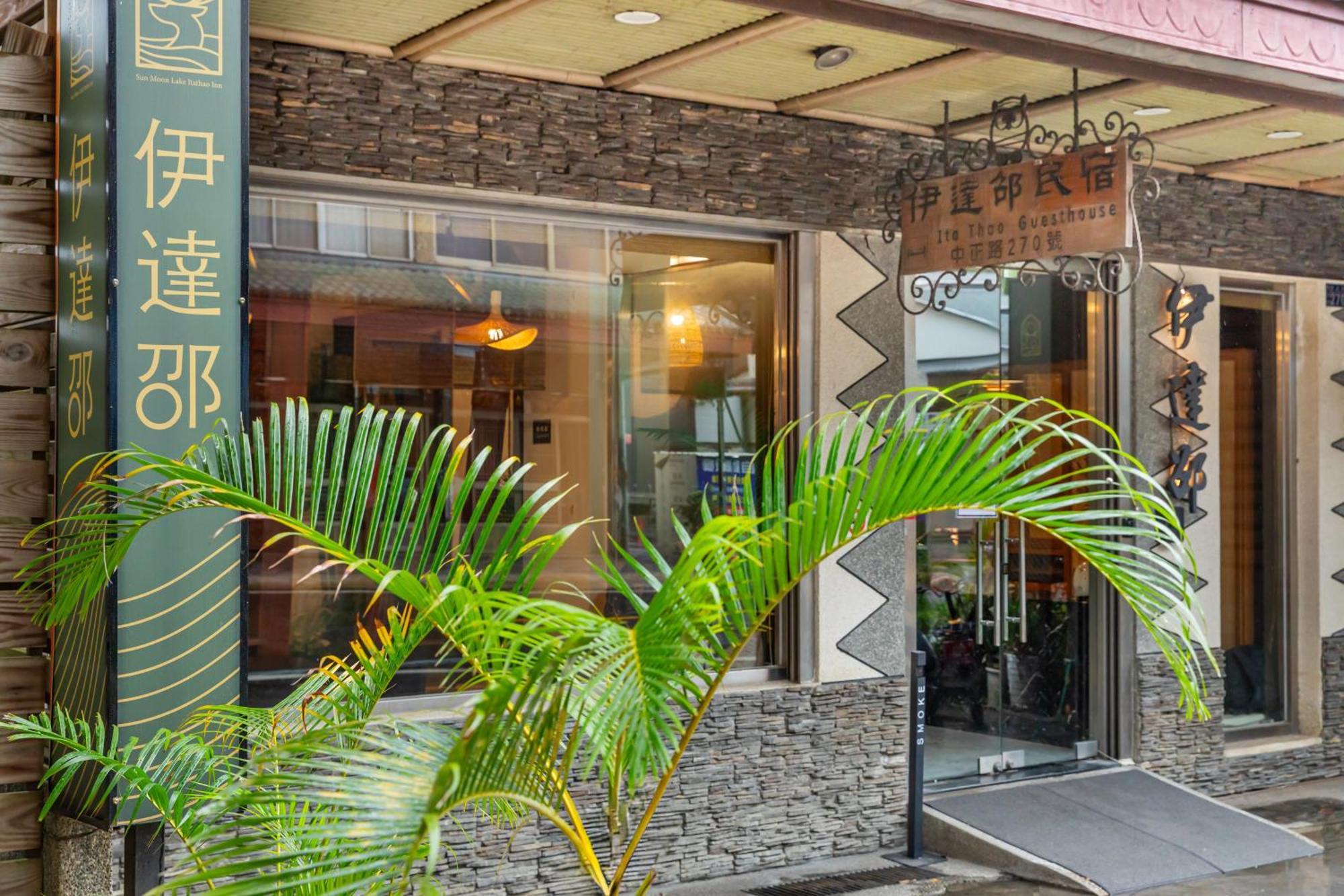 יוצ'י Sun Moon Lake Itathao Vacation Inn With Elevator מראה חיצוני תמונה